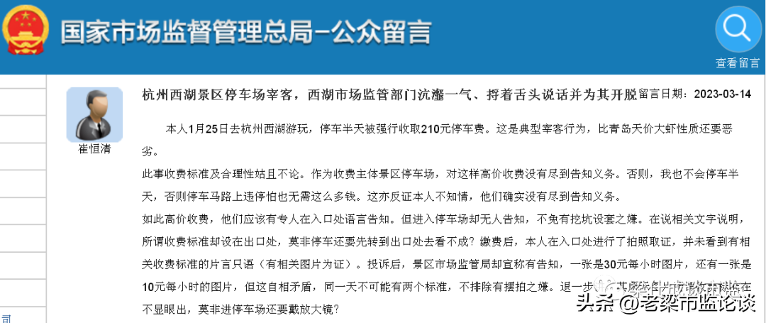 对西湖景区市场监管部门投诉答复不满意？总局答复：请向上级信访