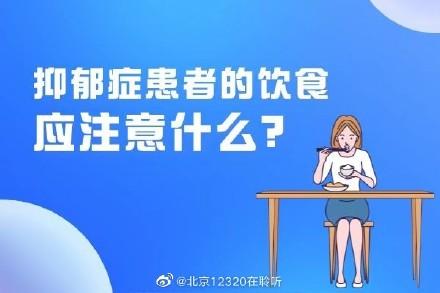 抑郁症患者的饮食应注意什么？