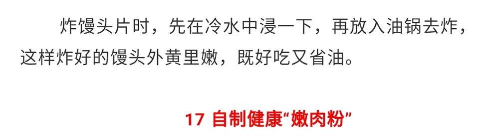 分享50个烹饪技巧，炒鸡蛋加水是绝招(图4)