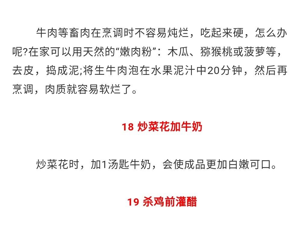 分享50个烹饪技巧，炒鸡蛋加水是绝招(图5)