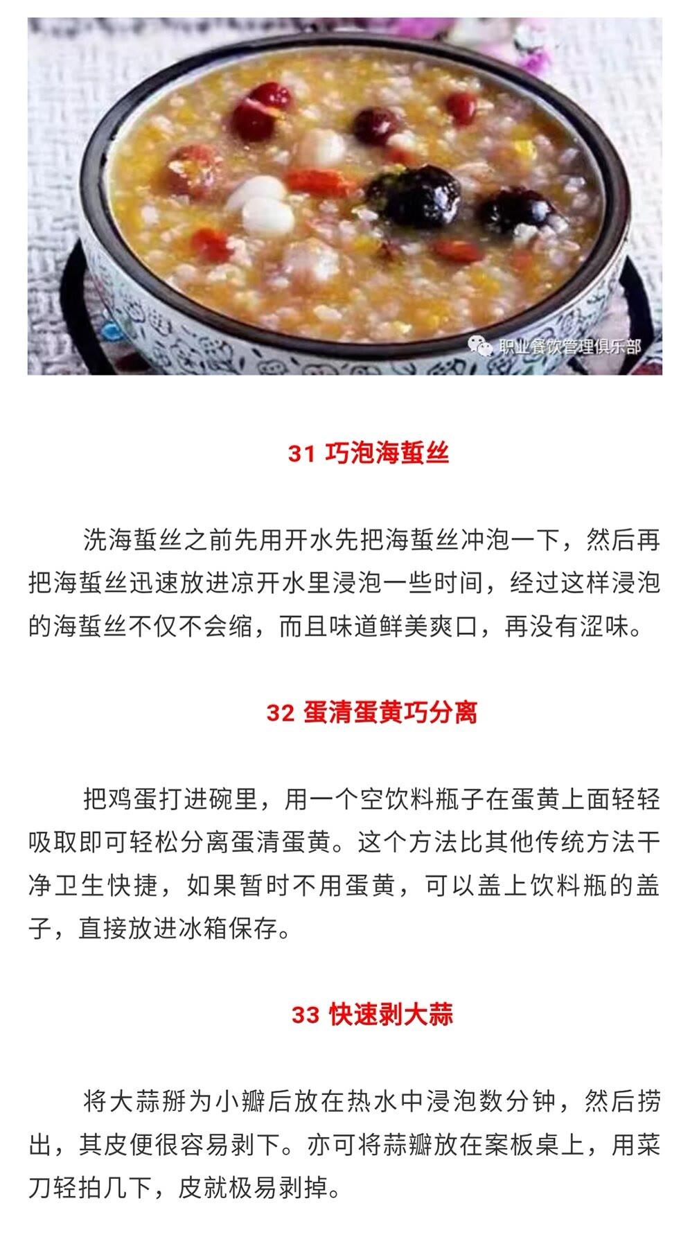 分享50个烹饪技巧，炒鸡蛋加水是绝招(图9)