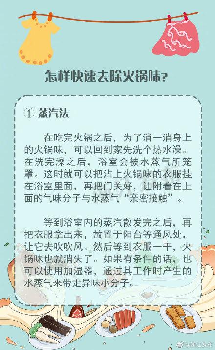 为什么衣服上的火锅味会那么浓？怎么样才能除掉这一味道呢？(图2)