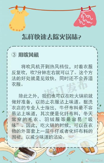 为什么衣服上的火锅味会那么浓？怎么样才能除掉这一味道呢？(图4)