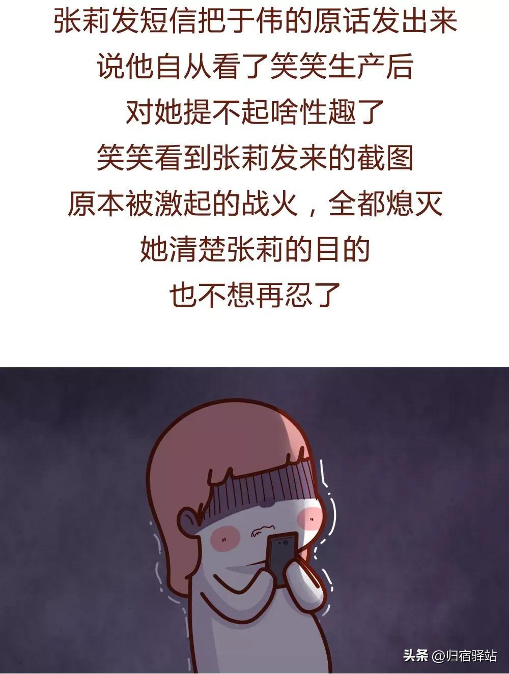 只发了条朋友圈“喜当爹母子平安，无侧切” 老婆就炸了非离婚不可(图19)