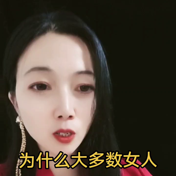 为什么大多数女性无法获得幸福？