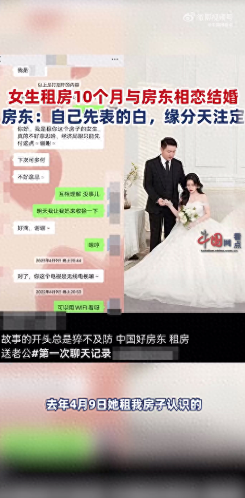 女生租房10个月与房东相恋结婚，房东：第一次见她觉得好瘦弱，相识四五个月我主动表白，感觉缘分妙不可言